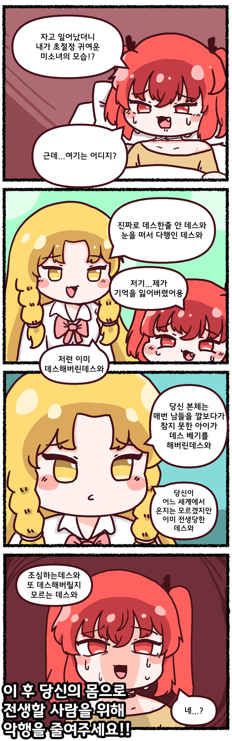 족토 악역영애가 데스베기로 전생하게 되는 조건.manhwa_1.webp