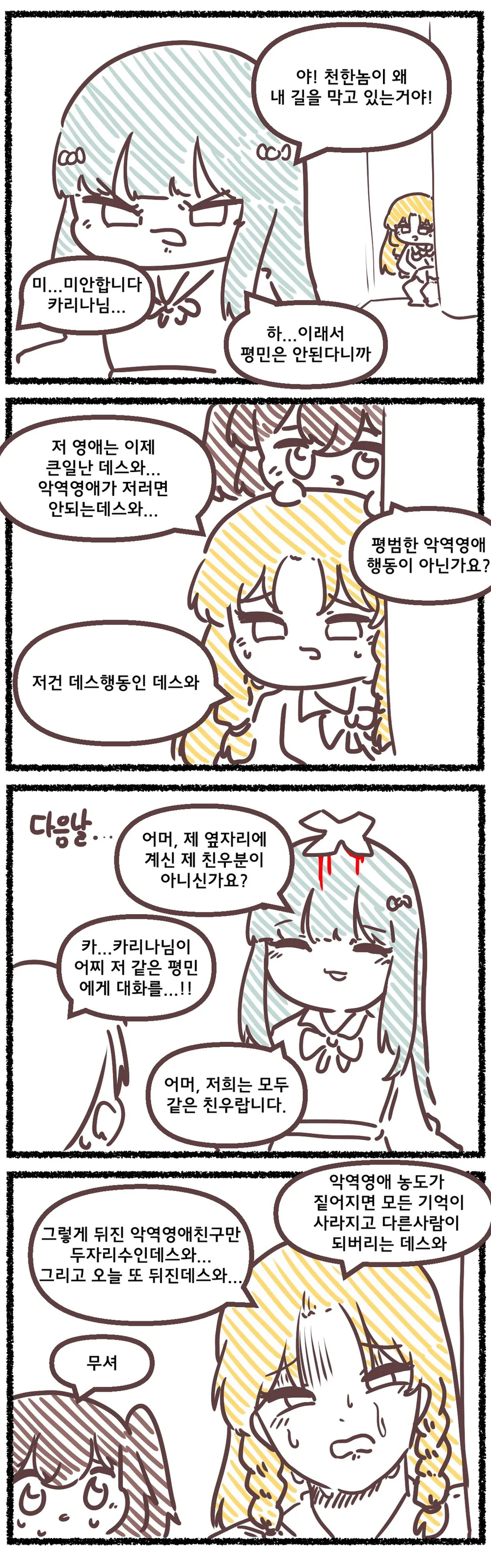 족토 악역영애가 데스베기로 전생하게 되는 조건.manhwa_2.webp