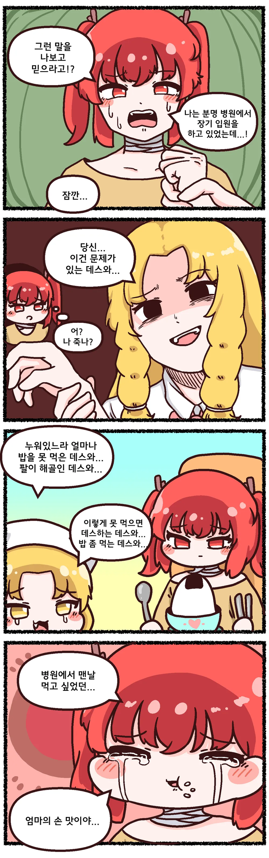 족토 악역영애가 데스베기로 전생하게 되는 조건.manhwa_3.webp
