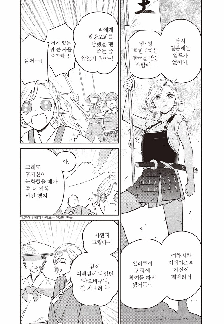 여친(엘프)의 과거에 충격받은 남자(인간).manhwa_3.png