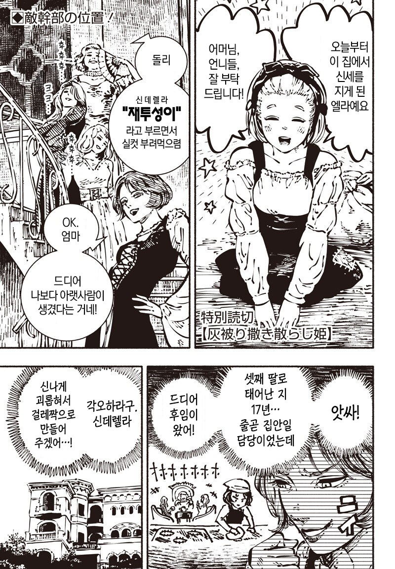 폐급 신데렐라 만화.manga_1.jpg