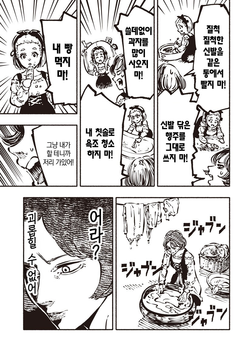 폐급 신데렐라 만화.manga_3.jpg