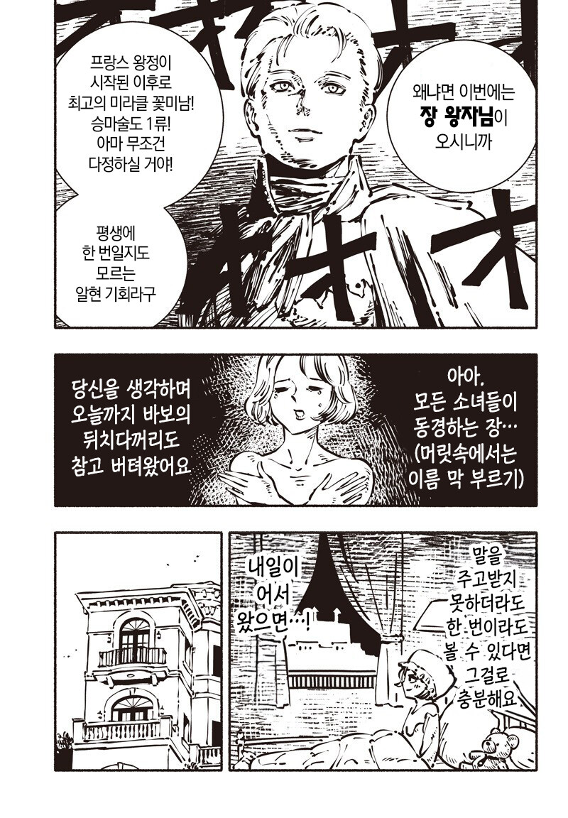 폐급 신데렐라 만화.manga_7.jpg