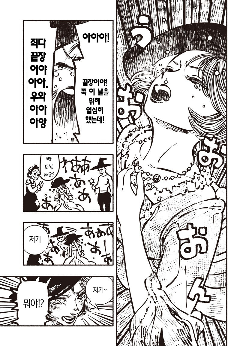폐급 신데렐라 만화.manga_9.jpg