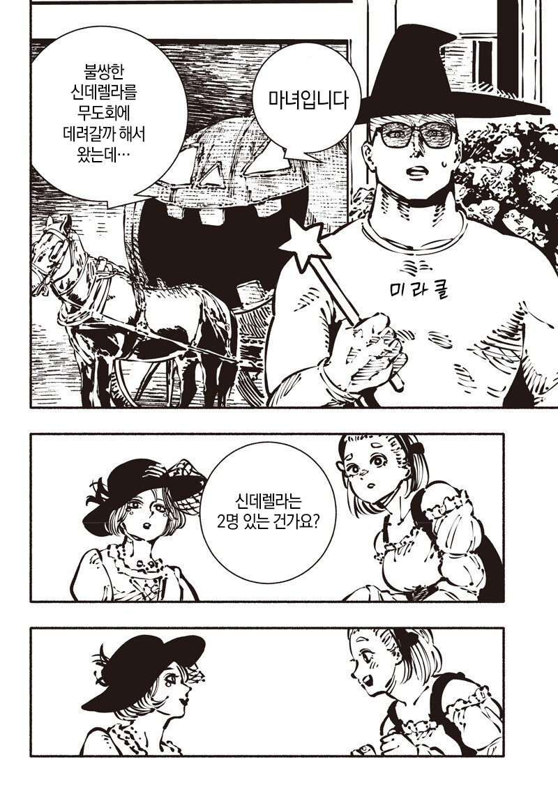 폐급 신데렐라 만화.manga_10.jpg