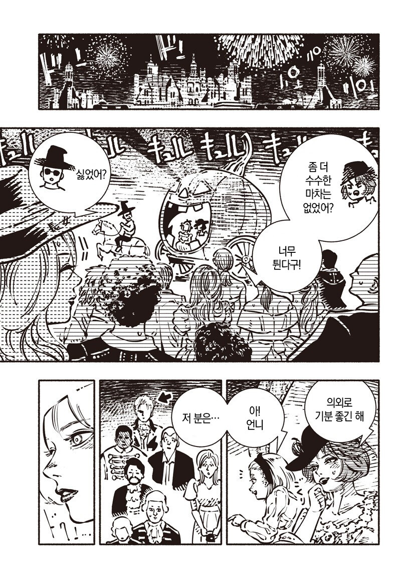 폐급 신데렐라 만화.manga_11.jpg
