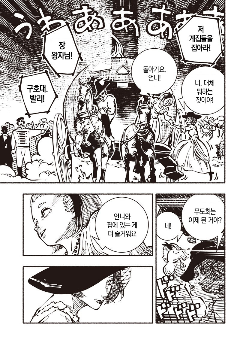폐급 신데렐라 만화.manga_17.jpg