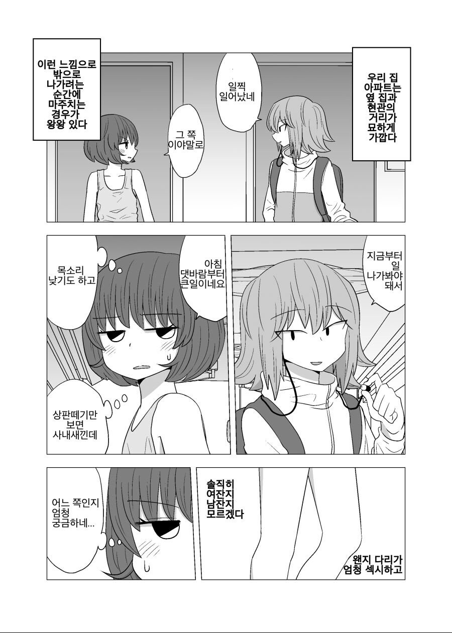 여자인지 남자인지 구분이 안가는 이웃 .manhwa_1.jpg