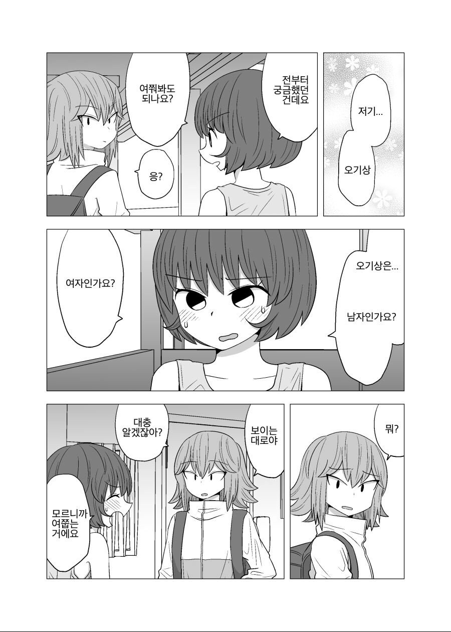 여자인지 남자인지 구분이 안가는 이웃 .manhwa_2.jpg