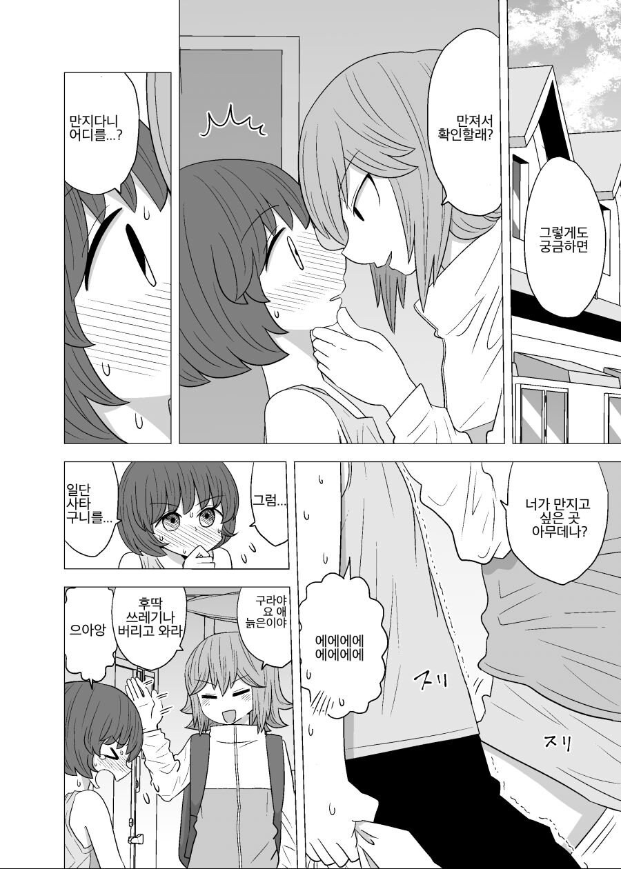 여자인지 남자인지 구분이 안가는 이웃 .manhwa_3.jpg