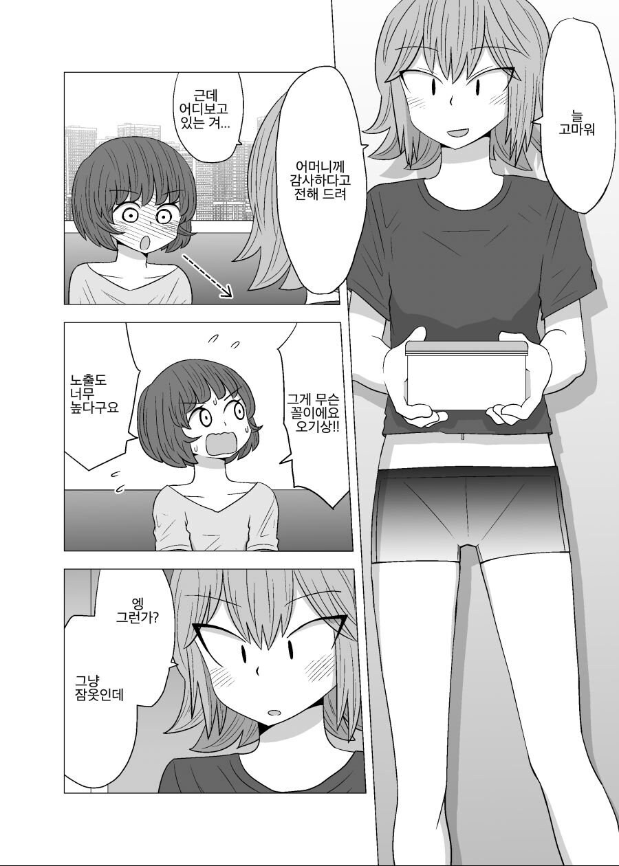 여자인지 남자인지 구분이 안가는 이웃 .manhwa_5.jpg