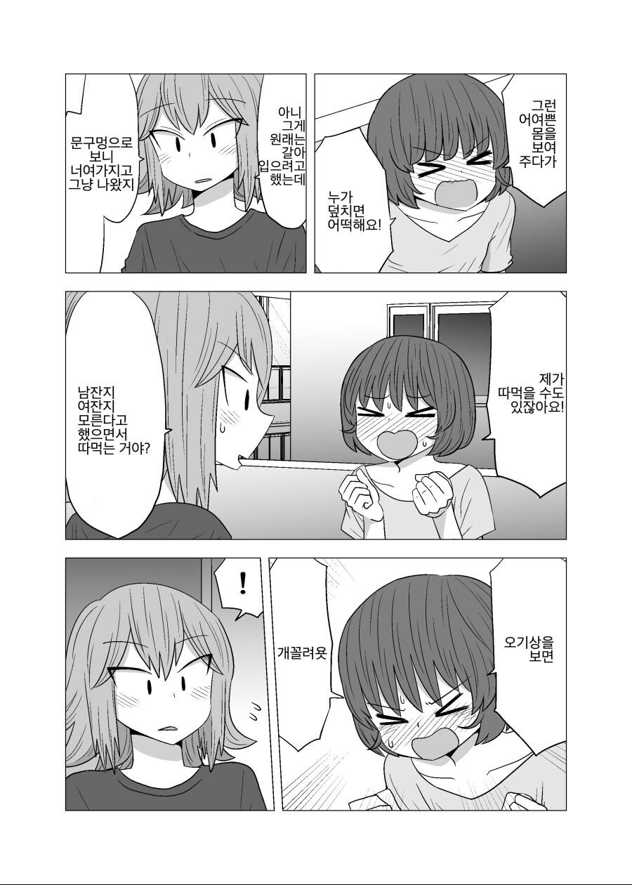 여자인지 남자인지 구분이 안가는 이웃 .manhwa_6.jpg