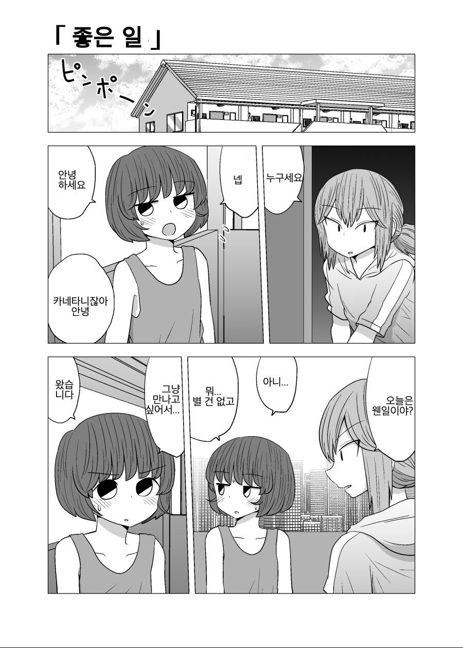 여자인지 남자인지 구분이 안가는 이웃 .manhwa_8.jpg