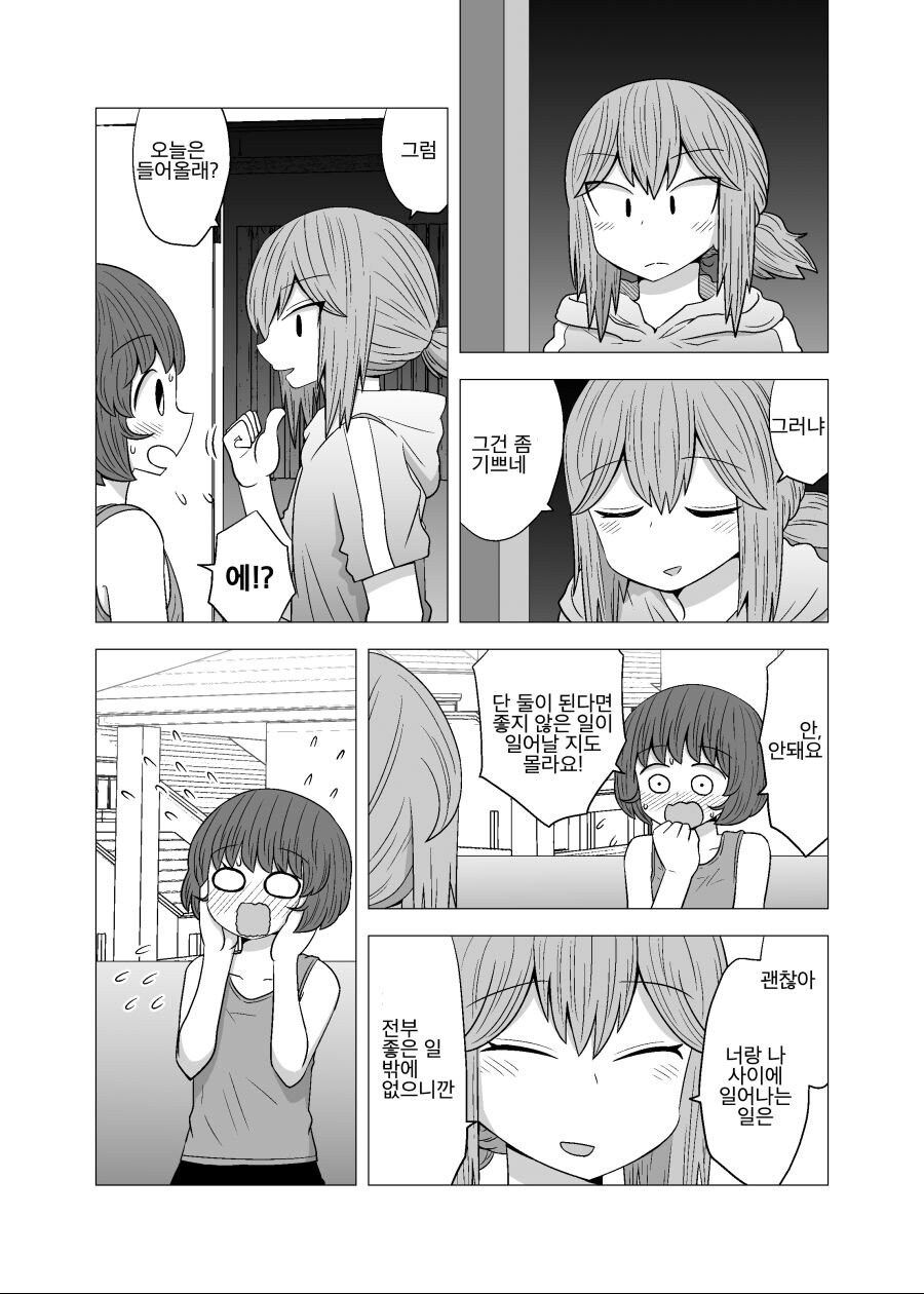여자인지 남자인지 구분이 안가는 이웃 .manhwa_9.jpg