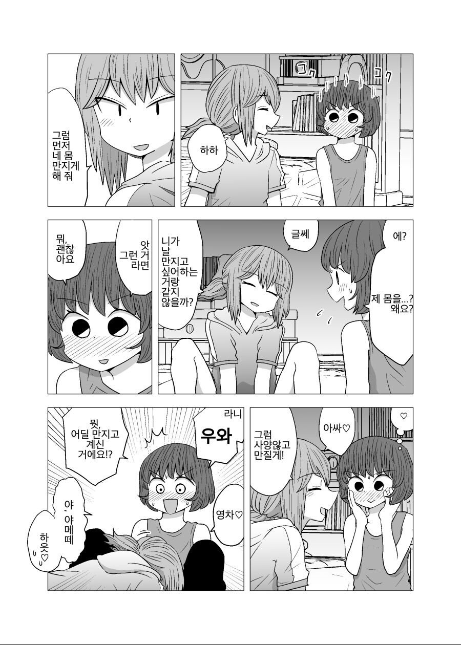 여자인지 남자인지 구분이 안가는 이웃 .manhwa_11.jpg