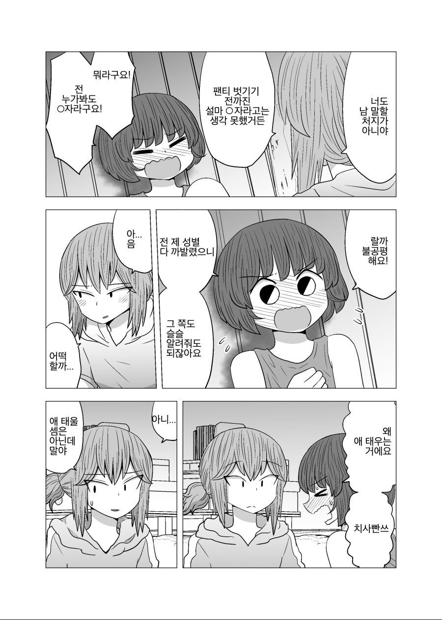 여자인지 남자인지 구분이 안가는 이웃 .manhwa_12.jpg