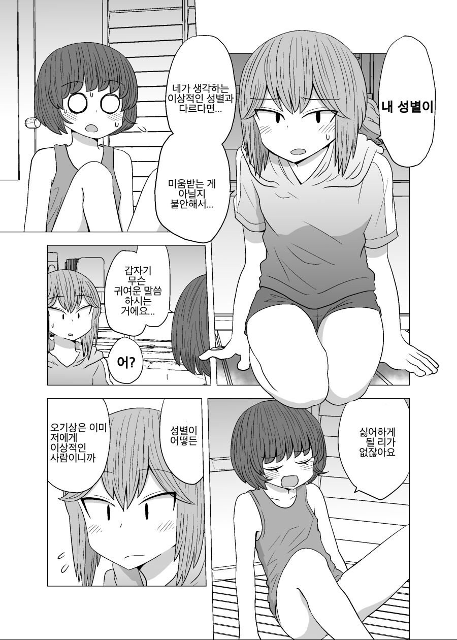 여자인지 남자인지 구분이 안가는 이웃 .manhwa_13.jpg