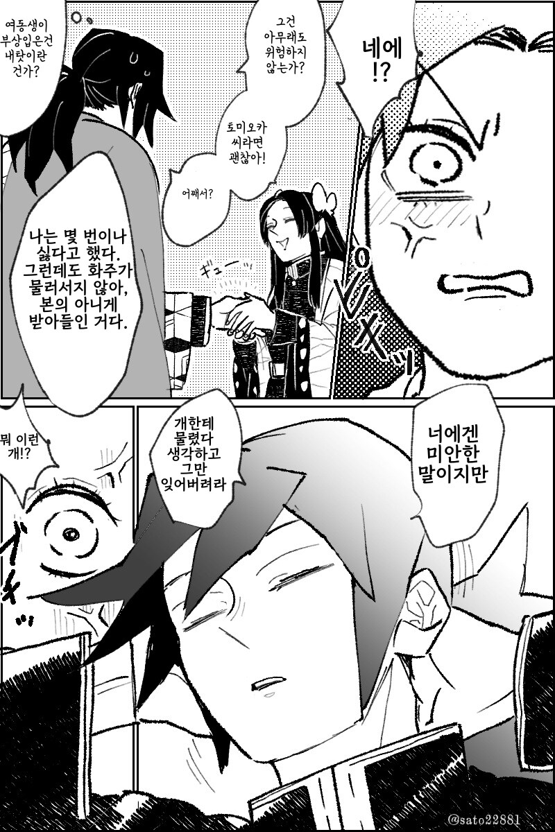 귀멸) 시노부가 표독한 치와와였던 시절_8.jpg