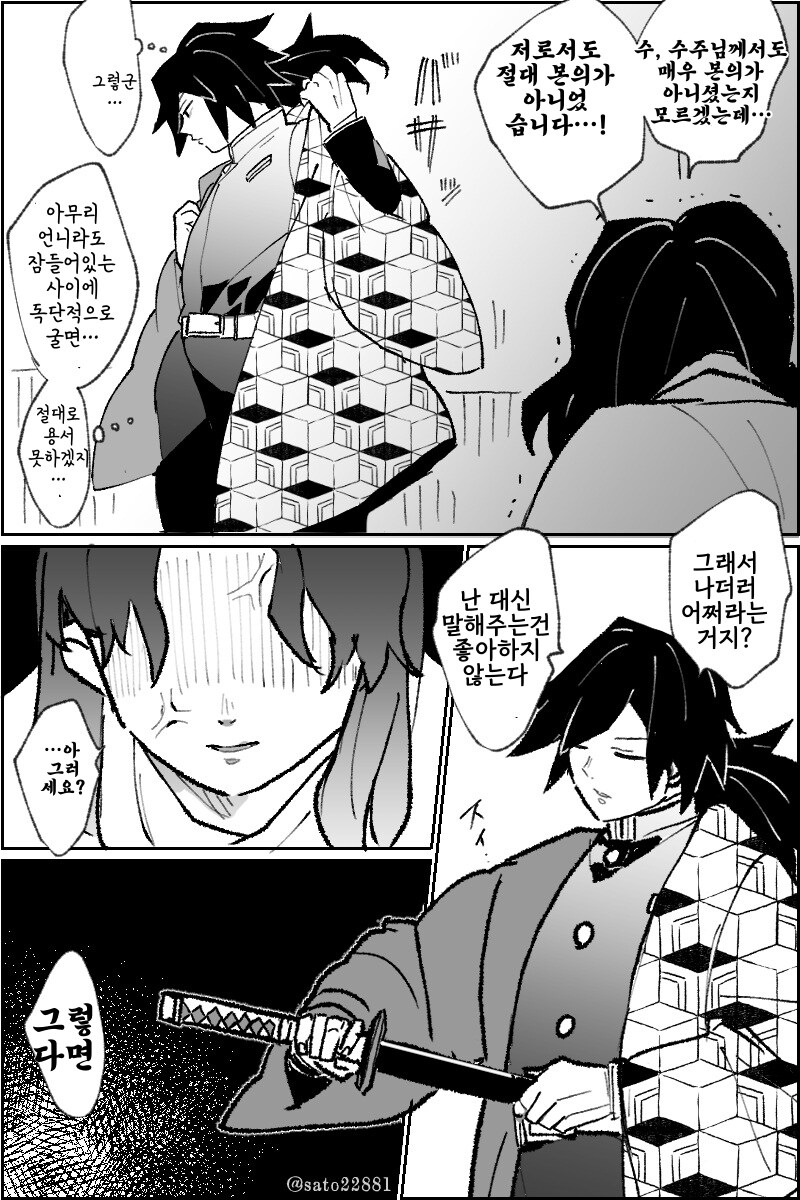 귀멸) 시노부가 표독한 치와와였던 시절_9.jpg