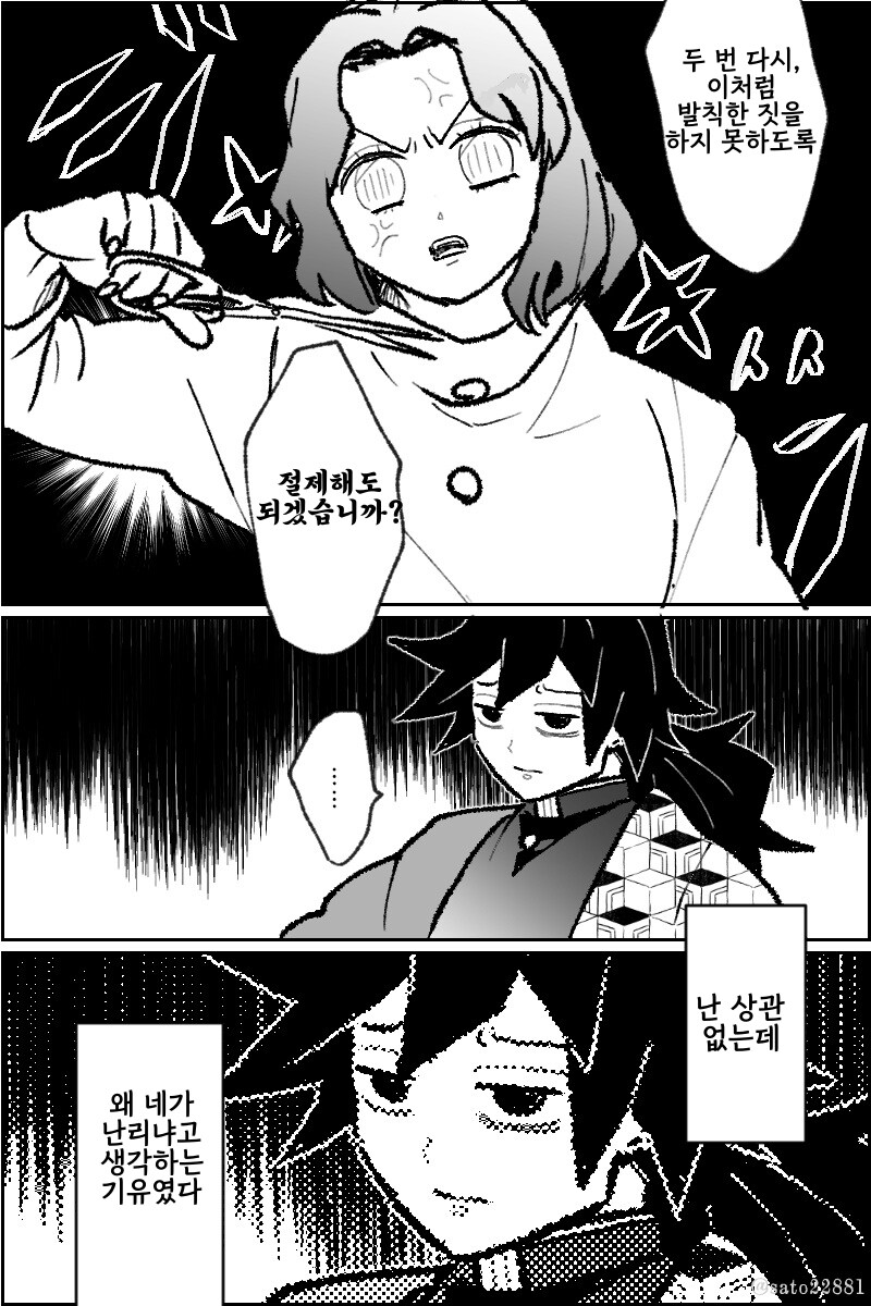 귀멸) 시노부가 표독한 치와와였던 시절_10.jpg