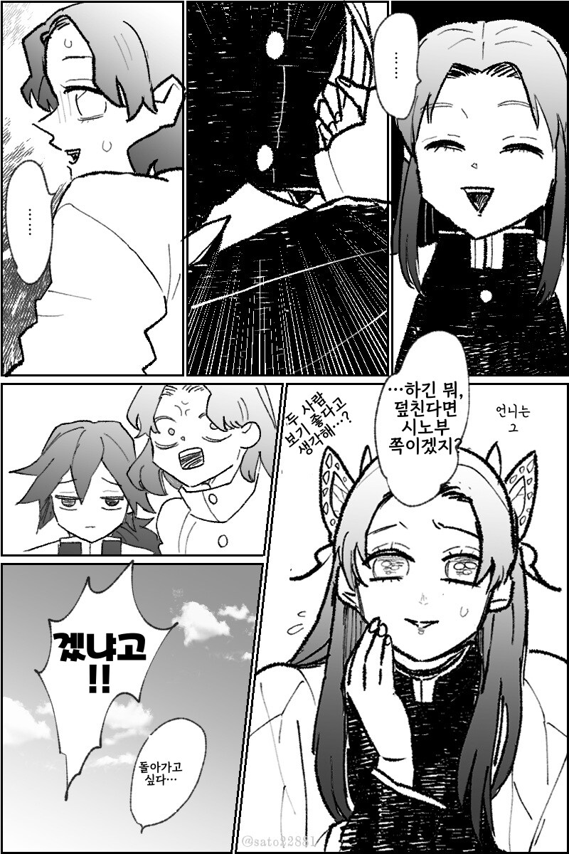귀멸) 시노부가 표독한 치와와였던 시절_12.jpg