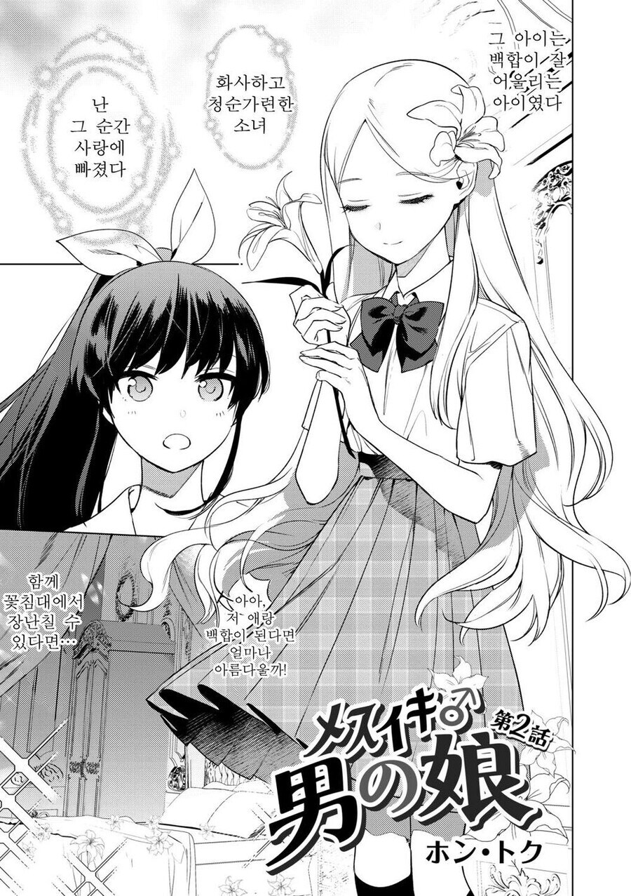 호모? 백합?) 언니하고 백합하고 싶은 여자아이.manhwa_1.jpg