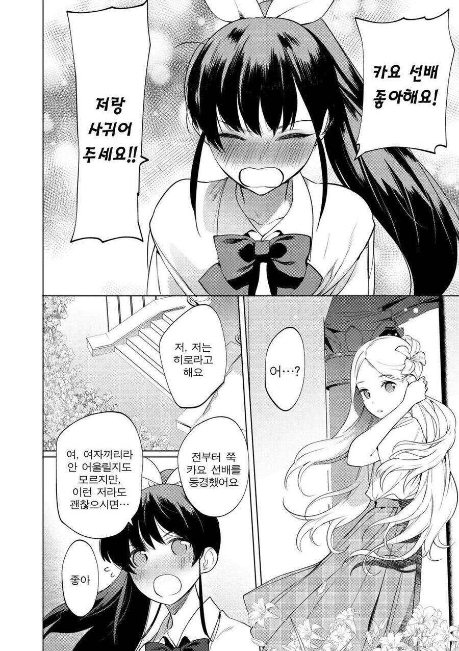 호모? 백합?) 언니하고 백합하고 싶은 여자아이.manhwa_2.jpg