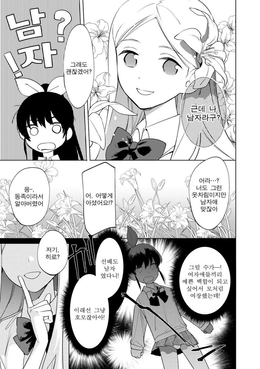 호모? 백합?) 언니하고 백합하고 싶은 여자아이.manhwa_3.jpg