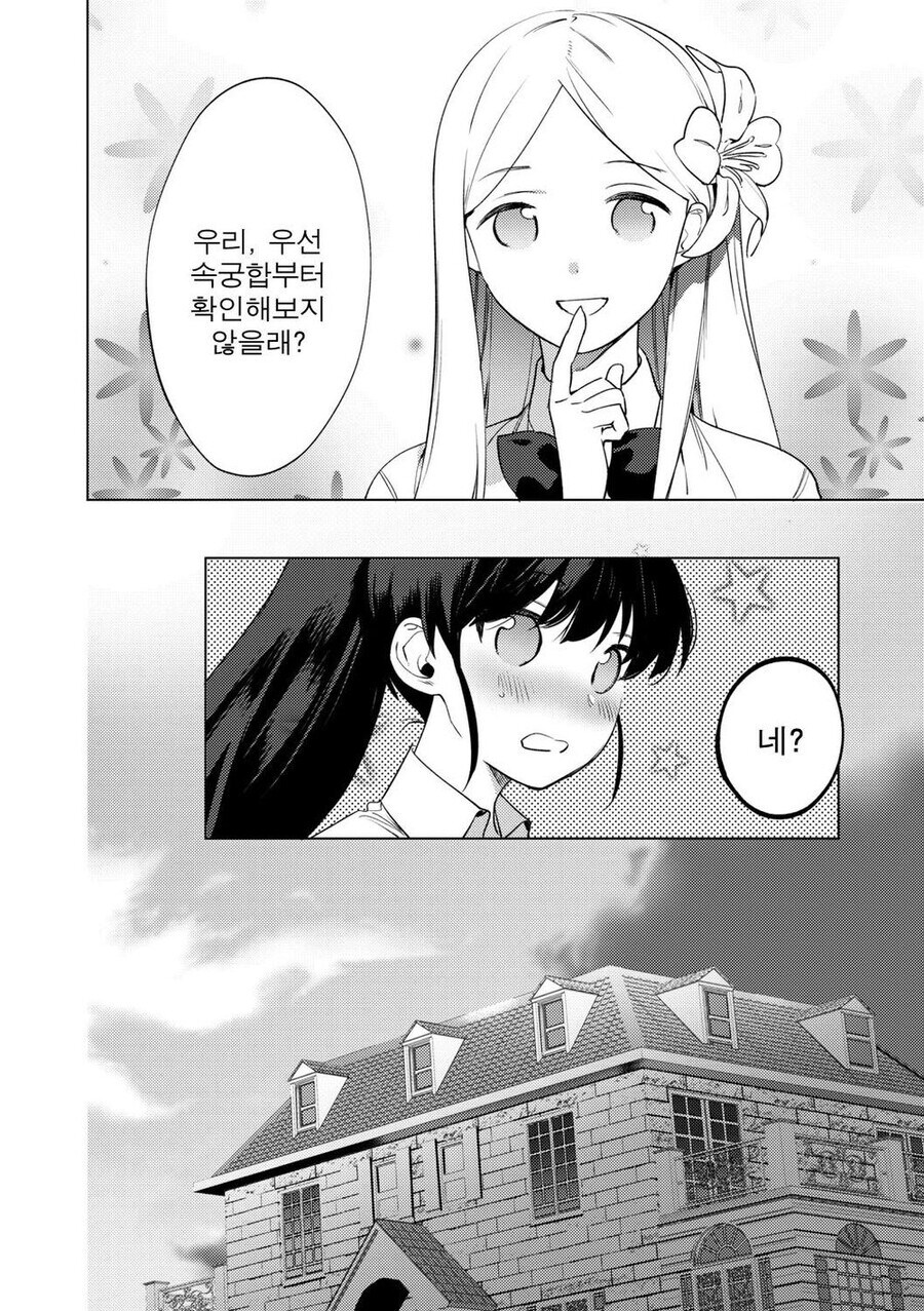호모? 백합?) 언니하고 백합하고 싶은 여자아이.manhwa_4.jpg