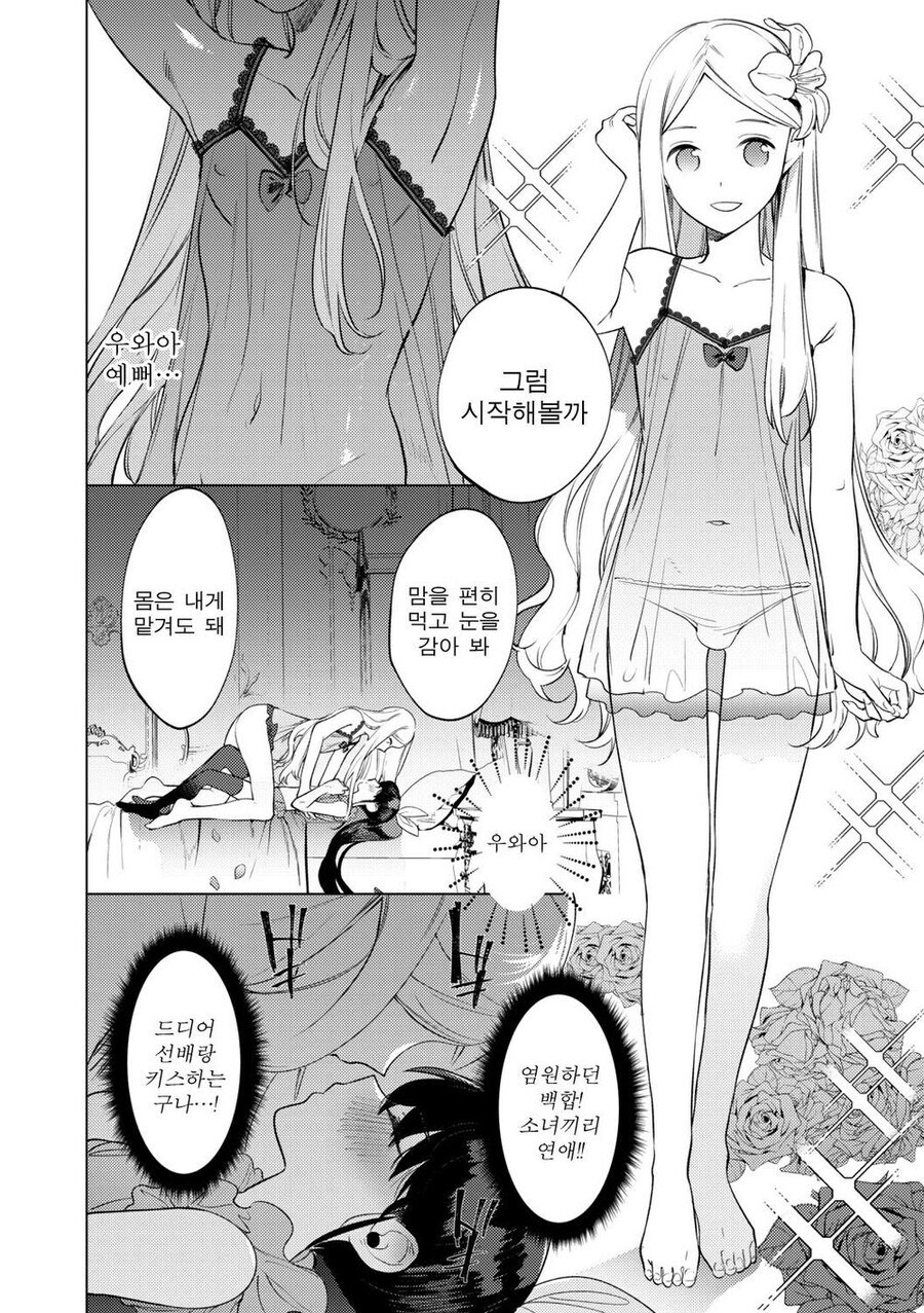 호모? 백합?) 언니하고 백합하고 싶은 여자아이.manhwa_5.jpg