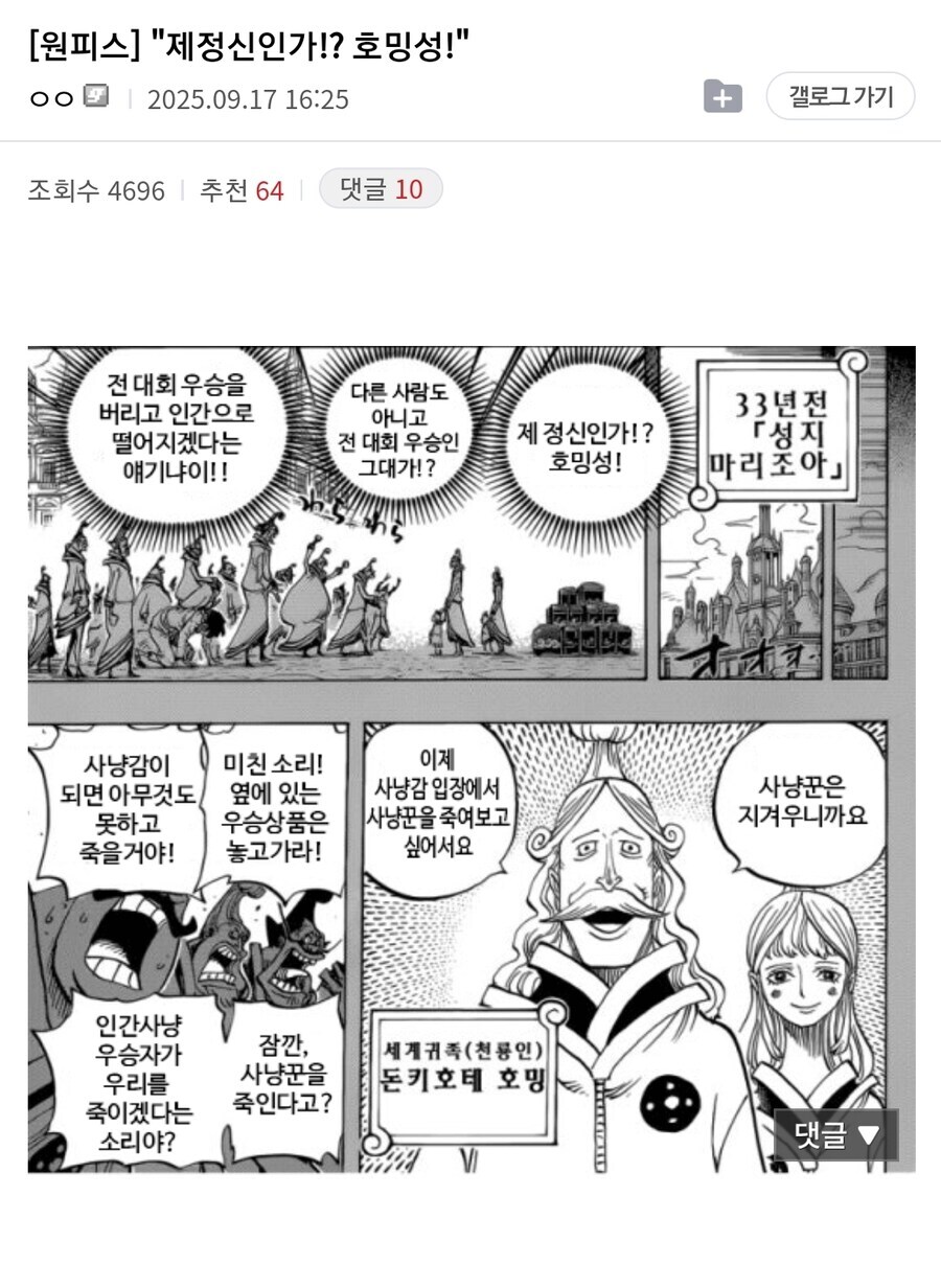 원피스)???제정신인가!?호밍 성!!_1.jpg