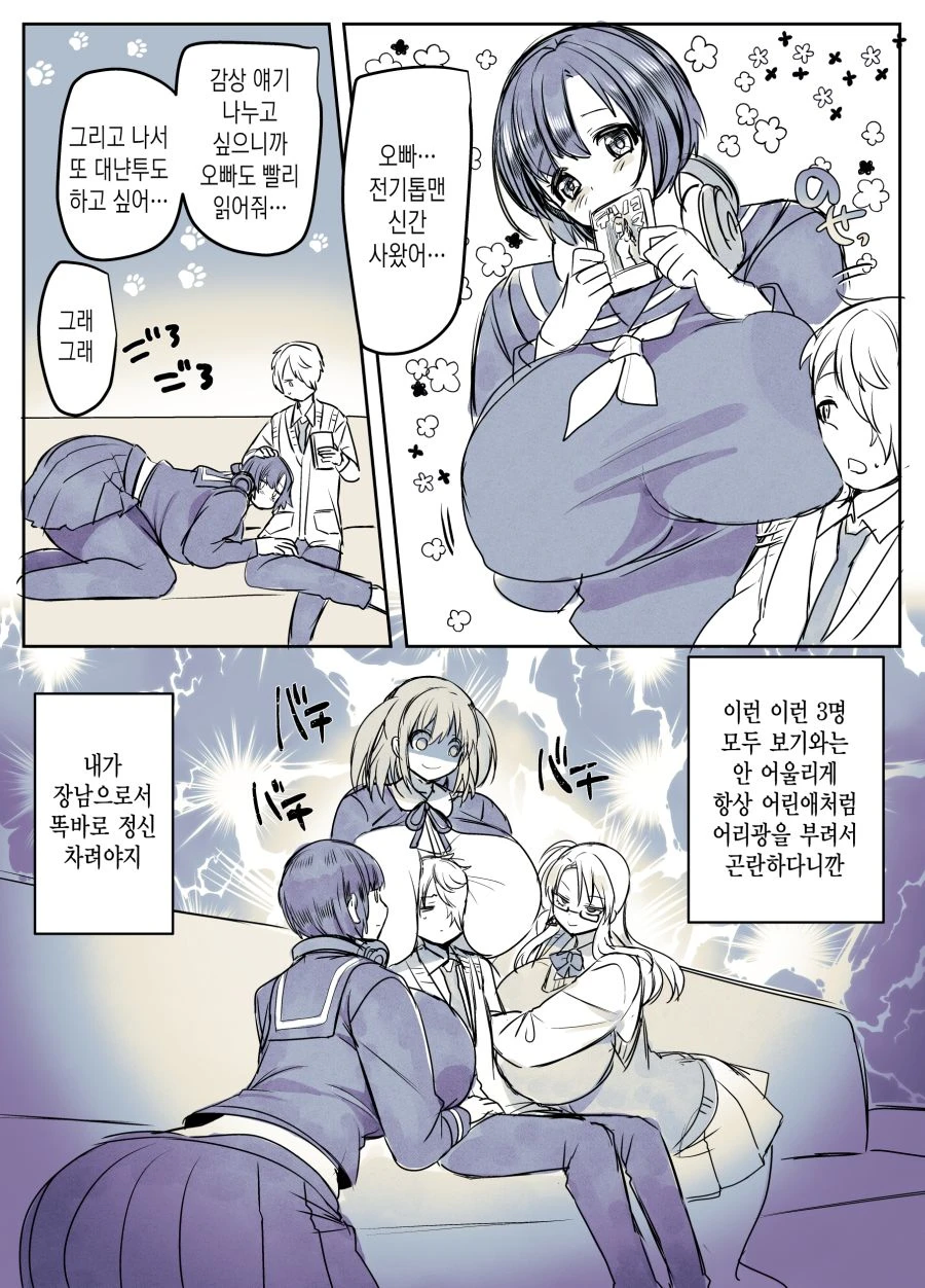 엄마 닮은 장남과 아빠 닮은 딸들.manhwa_3.webp