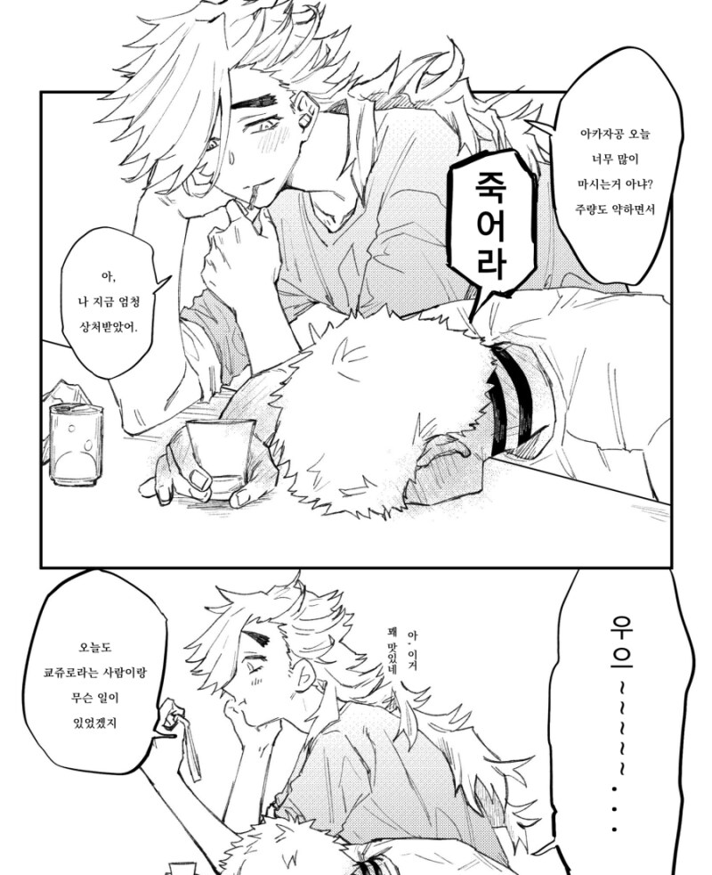 귀멸)호모/도우시노는 막 좋아하진 않지만_2.png