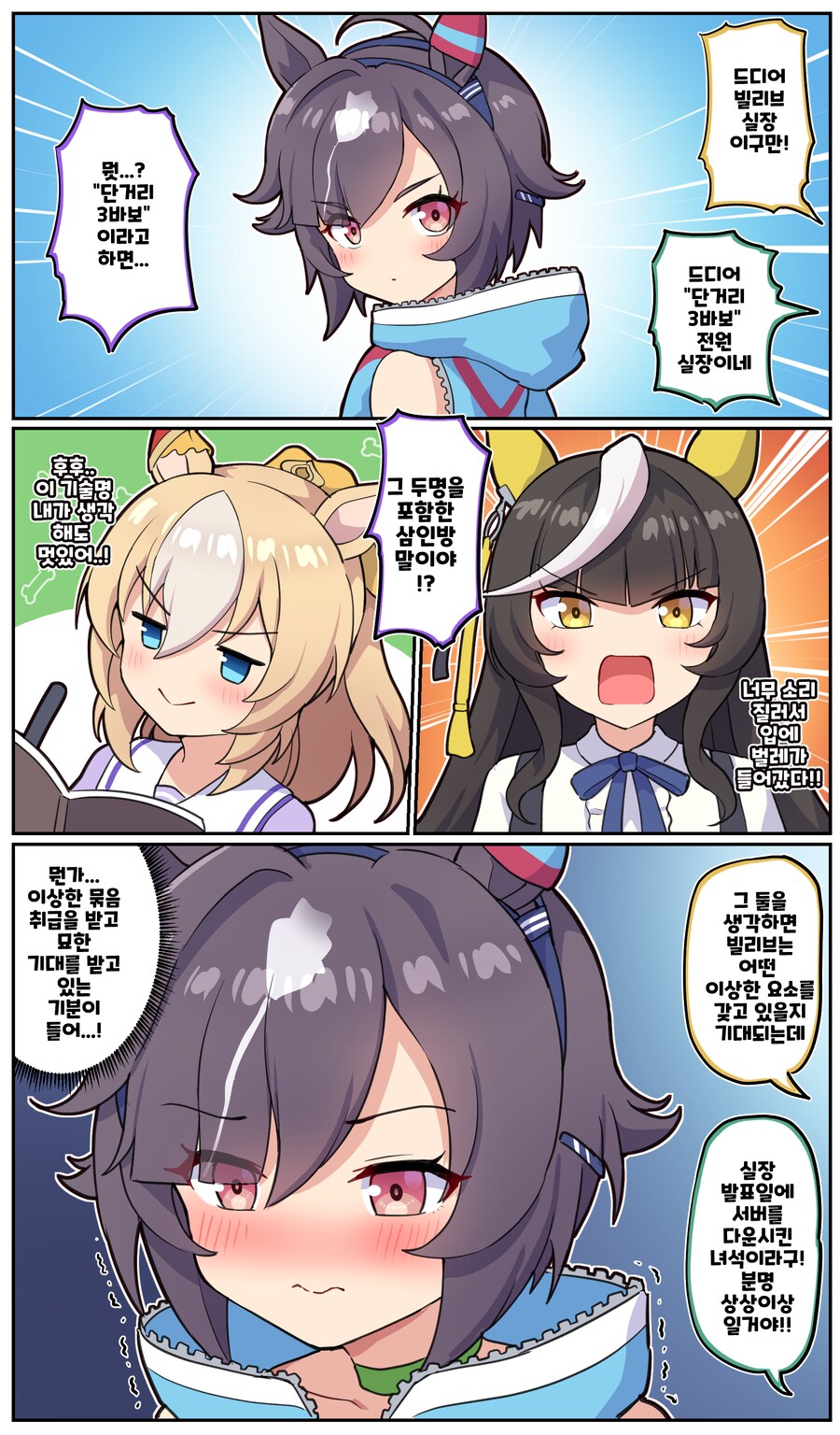 말딸)[만화] 기대받는 신인 빌리브_1.png