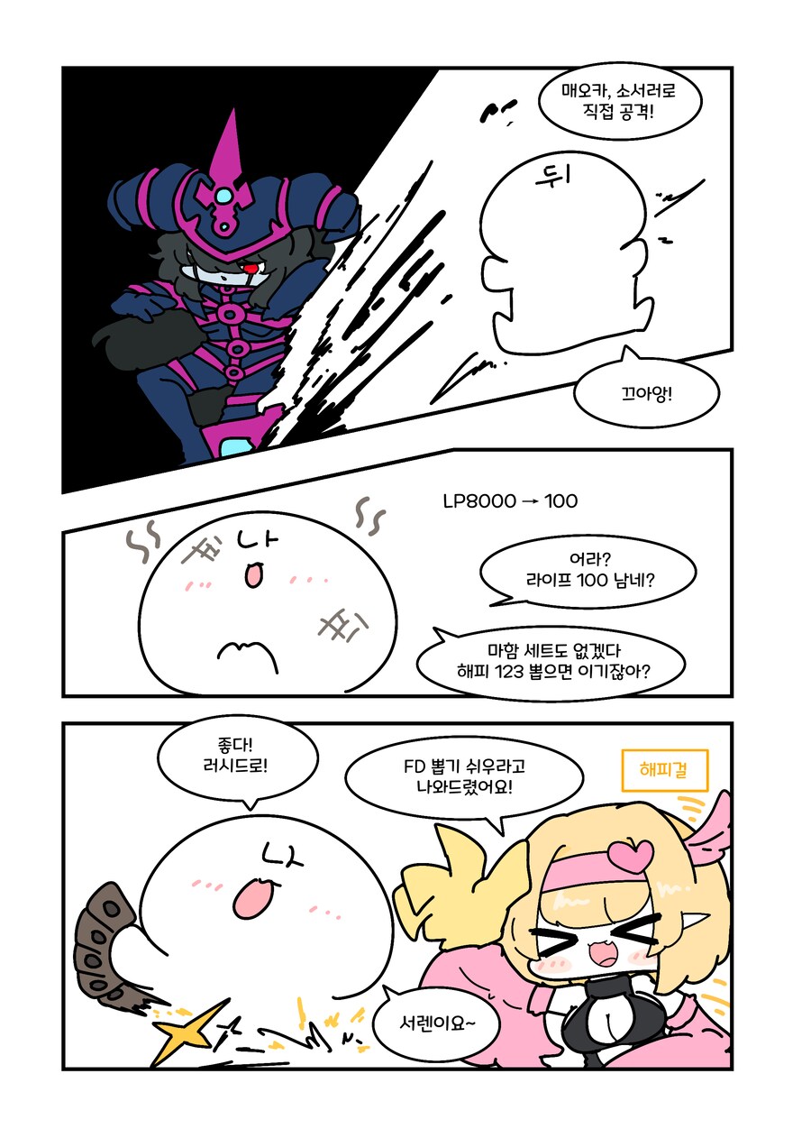 유희왕) 트럭시대가 도래한 러시듀얼.manwha_1.png