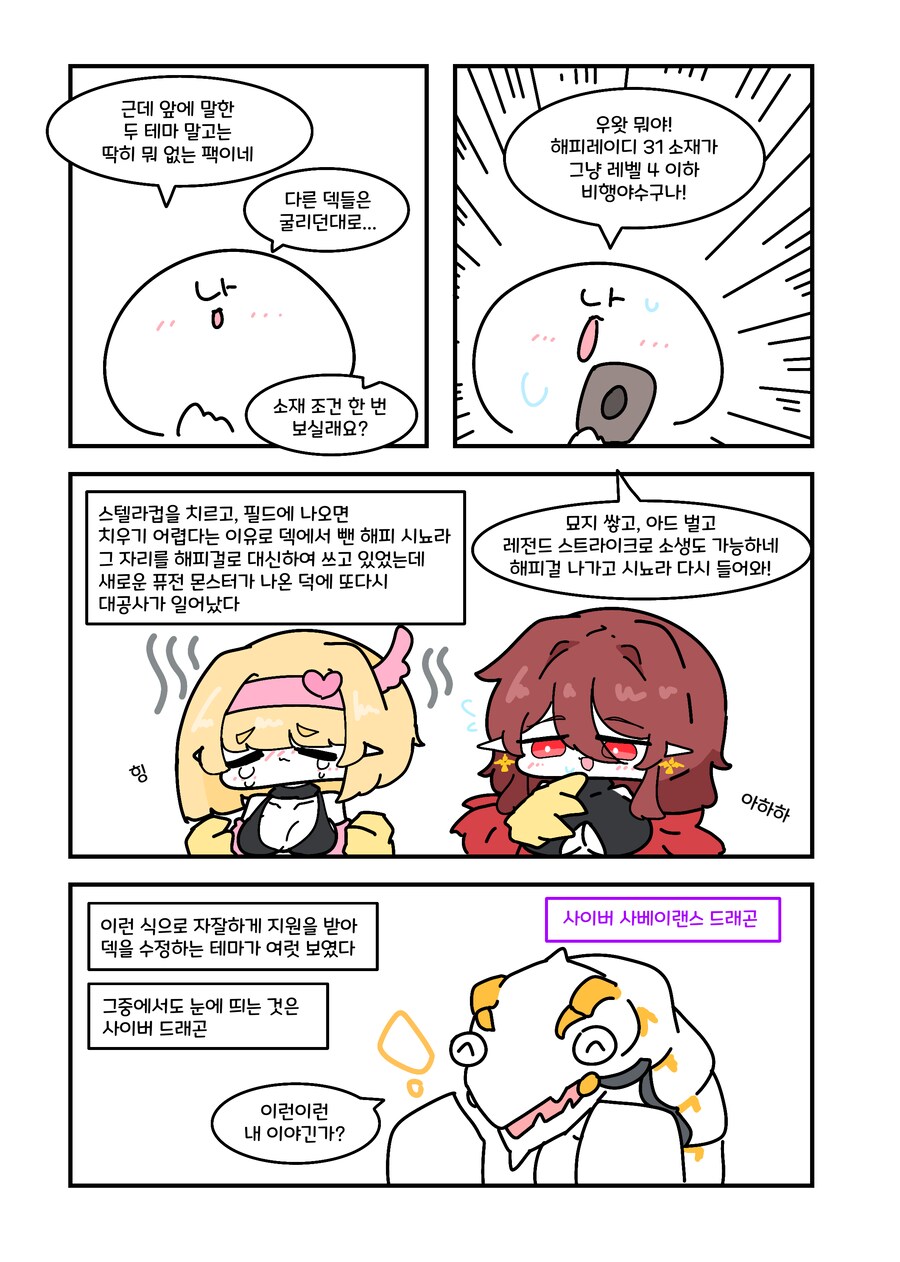 유희왕) 트럭시대가 도래한 러시듀얼.manwha_3.png