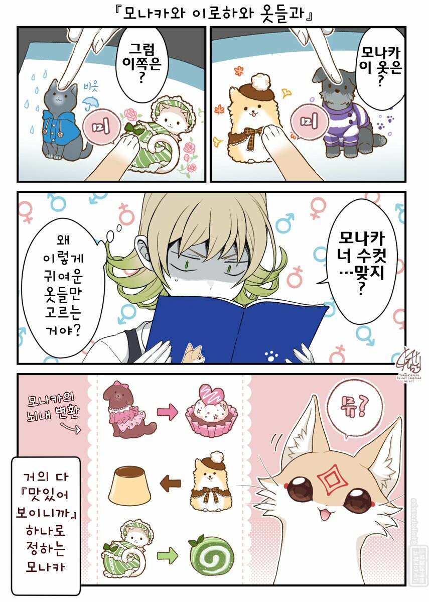 번역)모나카와 이로하와 옷들과.manhwa_1.png