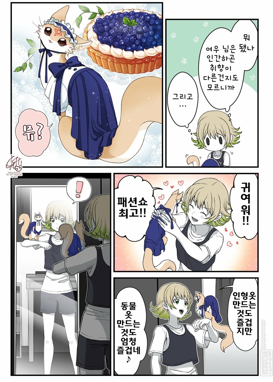 번역)모나카와 이로하와 옷들과.manhwa_2.png