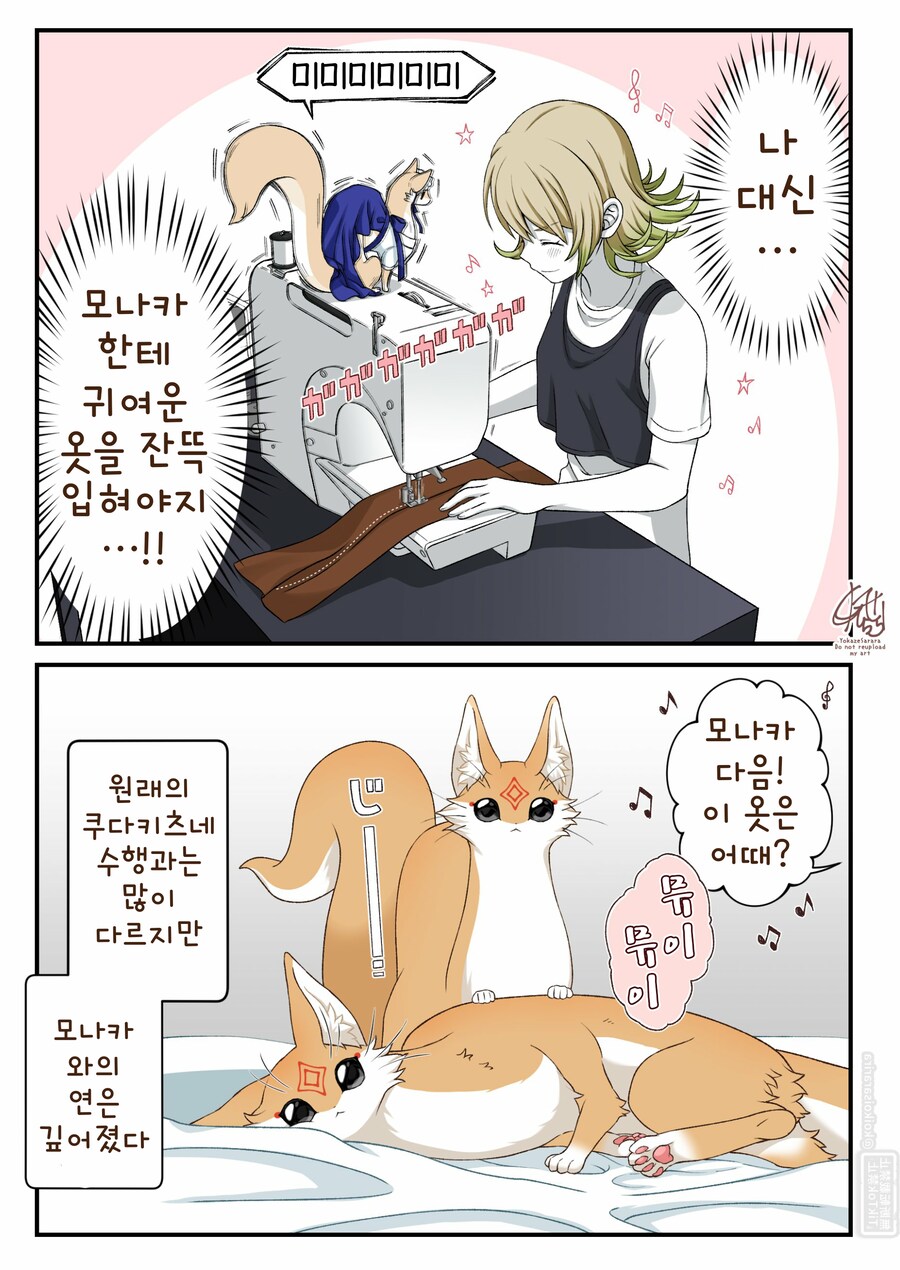 번역)모나카와 이로하와 옷들과.manhwa_4.png