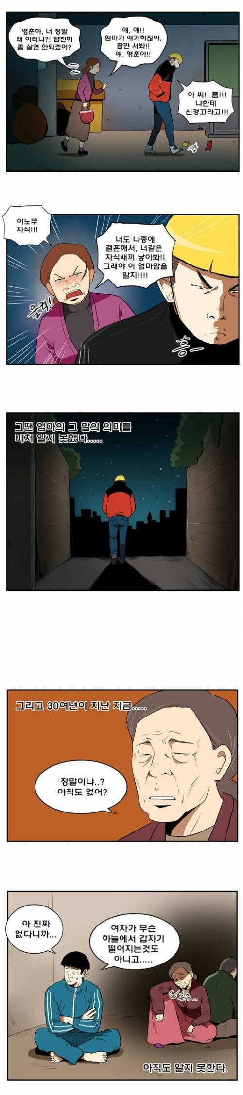 엄마 말 이해 못하는 만화.jpg_1.jpg