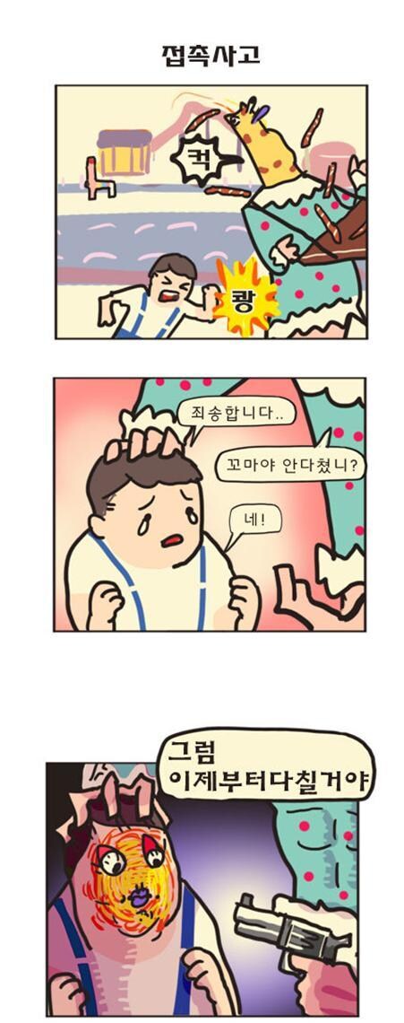 급발진 심하게 밟는 만화ㄷㄷㄷㄷㄷ_1.jpg