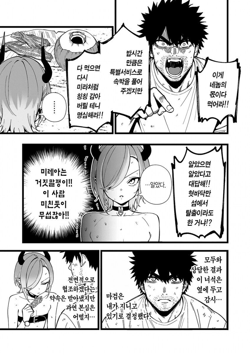 아싸순둥이보추왕자님오빠의 무인도 생존기.jpg_14.png