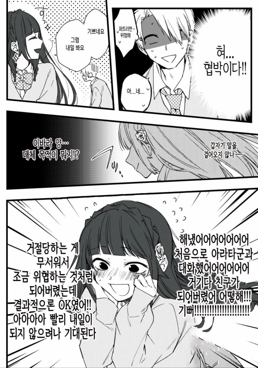 고교데뷔에 성공한 남학생 만화_4.jpg