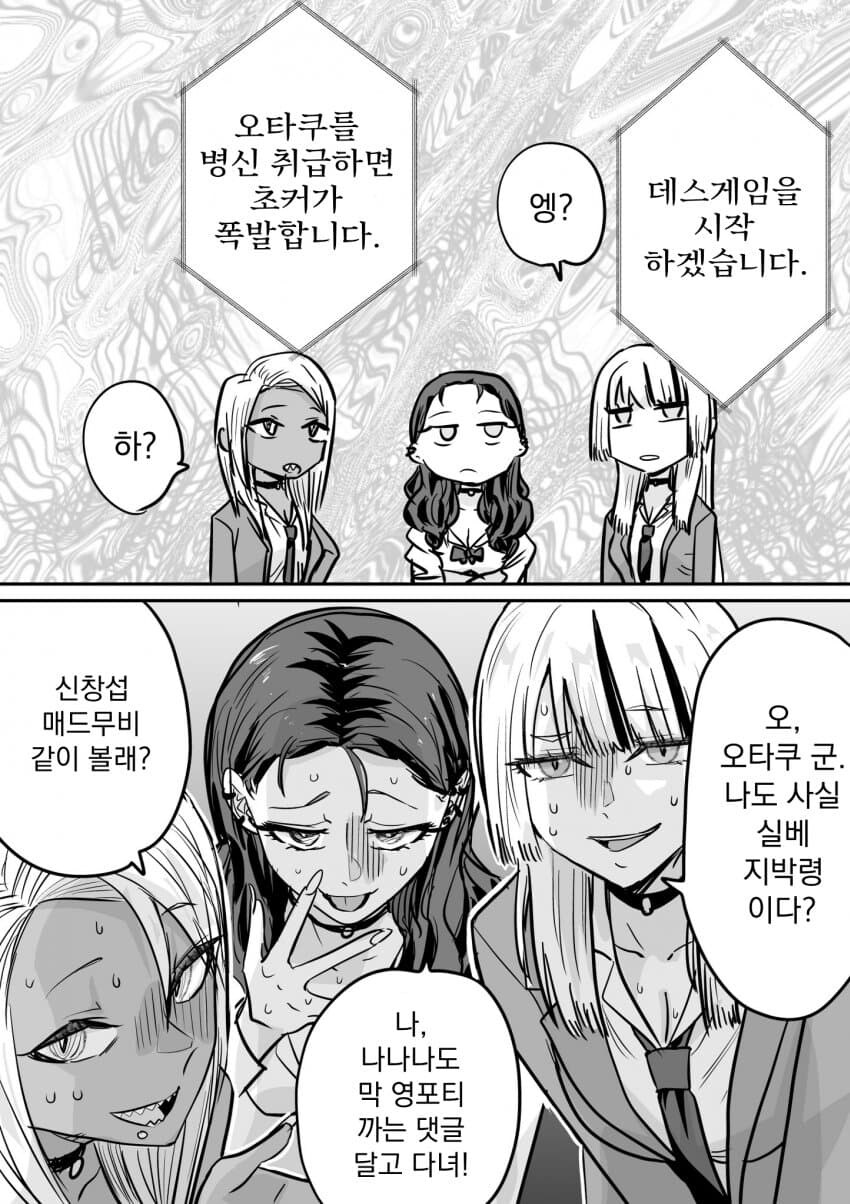 오타쿠에게 상냥하게 대해주는 갸루....Manhwa_1.jpg