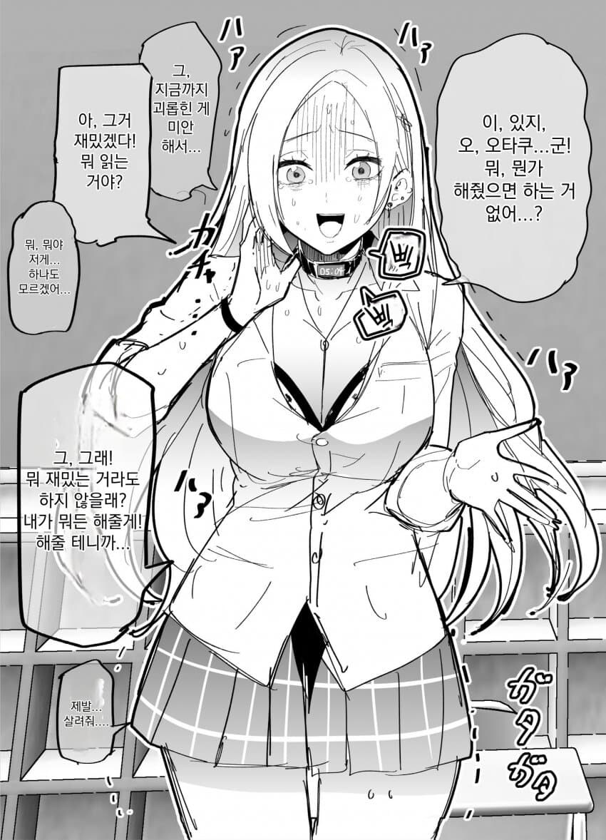오타쿠에게 상냥하게 대해주는 갸루....Manhwa_2.jpg