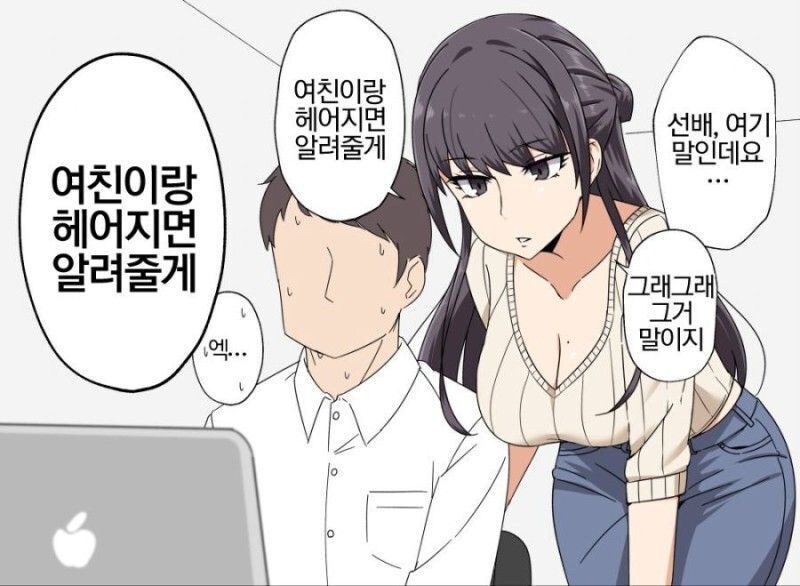 여친과 헤어지라는 선배 만화_1.jpg