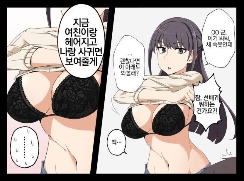 여친과 헤어지라는 선배 만화_2.jpg