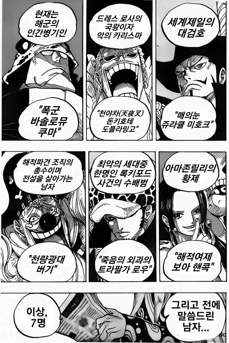 원피스) 해군의 인재 문제 만화_2.jpg