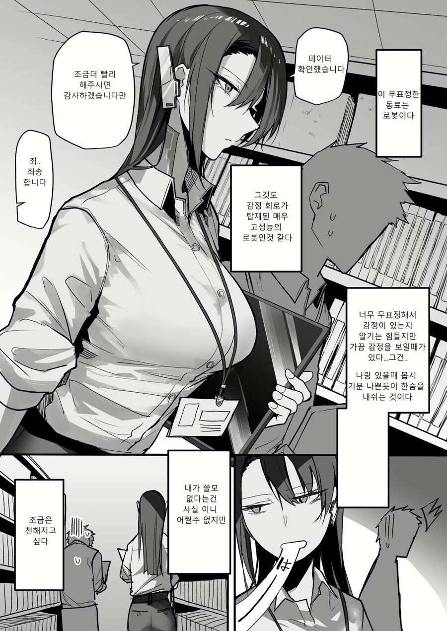 무뚝뚝한 로봇 동료 만화_1.jpg