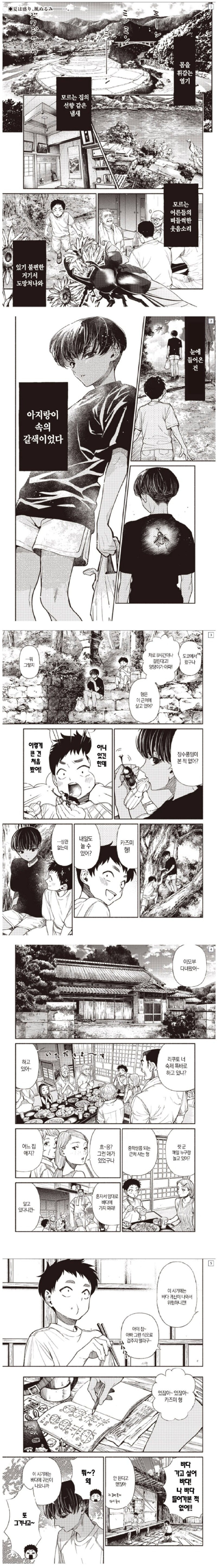 아지랑이 속의 갈색.manhwa_1.jpg